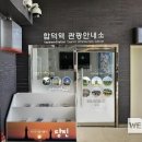 당진시 관광안내소 웹이코노미