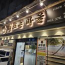 회뜨는마을 | 광주 금호동 맛집 회뜨는마을 모임 추천 내돈내산 후기
