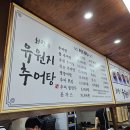 안산 초지역 맛집 &#39;화랑 유원지 추어탕&#39;
