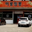 도짬뽕 이미지