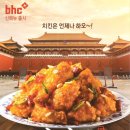 BHC치킨 금정부곡점 이미지