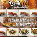 한앤둘치킨 이미지