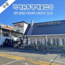 박해윤통영해물밥상 이미지