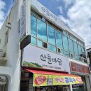 따뜻한 산들바람 | [순천 연향동 한식]살얼음 동동 꾸덕한 순천콩국수맛집 '산들바람'