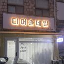 디어솔네일