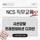 시선강탈 프레젠테이션 디자인 이미지