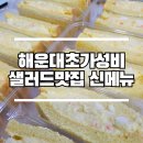 트라웰 초읍점