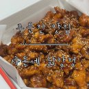 사돈네닭강정 이미지