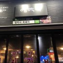 엄박사네흑돼지왕갈비