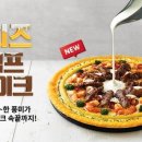 피자헛 이미지