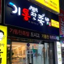 기통찬족발 사상점 이미지