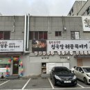 세븐일레븐 대구성서모다점 | 대구 달서구 맛집 한식 성서 모다아울렛 근처 해물찜 맛있는 신영웅청국장해물뚝배기