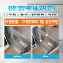 CU충북혁신영무예다음점 | [진천 충북혁신도시 이사청소 후기] 영무예다음 2차 아파트, 주방부터 화장실까지 말끔하게 청소 완료!