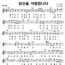 당신을 사랑합니다 / 유상록 이미지