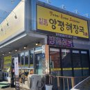 일품양평해장국 양주삼숭점