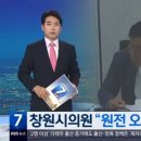국민의힘 시의원 "원전 처리수, 유독 한국만 난리를 칩니다" 발언 논란 이미지