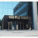 서울과학기술대학교 100주년기념관 Daum카페
