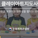 [1급과정] 클레이아트지도사 1급 이미지