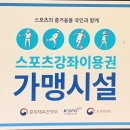 런투유줄넘기클럽 스포츠바우처 등록 이미지