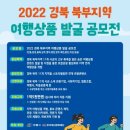 안동시 여행상품 공모전 권민정기자 뉴스메타 뉴스메타TV 한국정신문화재단 관광콘텐츠 영상제작 홍보용키트 안동시청 이미지