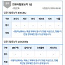 동탄영진아이티학원 | [자격증] 컴활 1급 합격 후기/(2)실기/노베이스/유동균 인강 후기/2트에 합격!