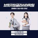 잉글리쉬브릿지학원