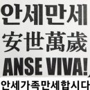 안세경영아웃소싱