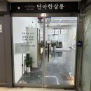 대전 문화동미용실 단아한살롱 레이어드컷 후기