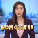 이더리움가격이 그나마 덜떨어지는 이유 이미지