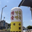 이연규 유달 전통맷돌면옥 빛가람점 | 나주 콩국수 [이연규 유달 전통 맷돌면옥 빛가람점] (고체야) 검정서리탸쌀콩국수,비빔밥 솔직후기