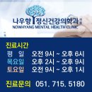 나우향정신건강의학과의원 이미지