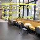 투썸플레이스 디지털미디어시티역점 이미지