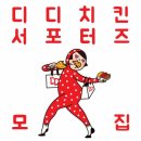 3가지맛디디치킨 이미지