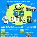 서울시립청소년미래진로센터