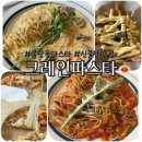 천안 불당동 파스타 맛집 크레인파스타 점심시간 방문후기