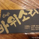 바위소리 이미지