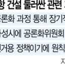 생각보다 진심인 거 같은 경기도의 공항 추진 이미지