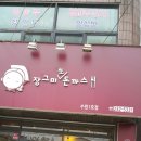 장그미돈까스 이미지