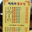 여의도생고기 이미지