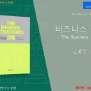 비즈니스 전략 50 : 4P 모델, ADL 매트릭스, AIDA, 앤소프 매트릭스, 컨조인트 분석 10가지 분석 Tool 이미지