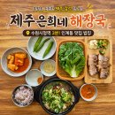 선지공원 | 인계동 맛집 밥집 제주은희네해장국, 선지 얼큰 후기