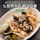 광주 송정역시장 느린먹거리 부각마을 선물세트·택배·쿠폰 총정리