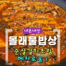 제주몰래물밥상 | [내돈내산] 제주 맛 가득 순살갈치조림 ｜혜자로움1 몰래물밥상 솔직후기