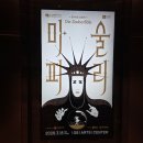 국립오페라단 콘서트 오페라 <마술피리> | 콘서트 오페라 '마술피리'- 우리 강심은 협업도 잘합니다 언젠가 콘서트 발레도...