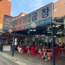 용마산 아차산 등산 하산 맛집 추천 노상 감성 ‘서민떡볶이야채곱창’ 솔직후기