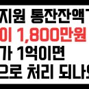 긴급지원 금융재산 통장잔액 기준, 주식 1,800만원이 있고 부채가 1억이 있으면 금융재산은 0원 처리 되나요? 이미지