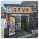 율현 | 세곡동맛집 인정! 여름 민어회와 아구찜, 물회까지 만족했던 목포명가 율현본점 방문후기