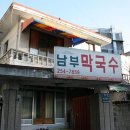 본관남부막국수 네이버블로그