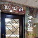 누리마루한의원 네이버블로그