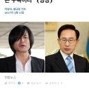 주진우 기자 &#34;정권이 바뀌면 한 달 반 있다가 이명박은 구속이다 이미지